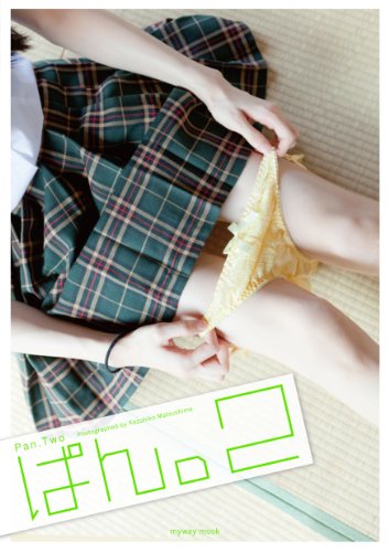 ぱん。2