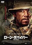 [DVD]ローン・サバイバー [DVD]