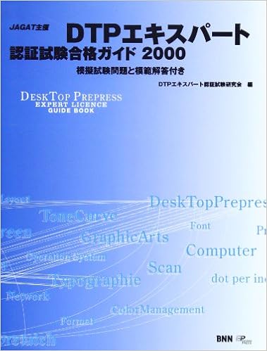 Dtpエキスパート認証試験合格ガイド 00 Dtpエキスパート認証試験研究会 本 通販 Amazon