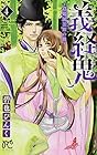 義経鬼 ～陰陽師法眼の娘～ 第4巻