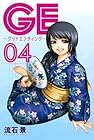 GE～グッドエンディング～ 第4巻