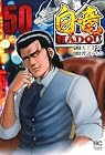 白竜HADOU 第50巻