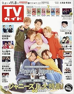 Tvガイド北海道 青森版 19年 11 8 号 雑誌 Amazon Com Books