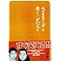 さまぁ～ずの悲しいダジャレ 宝島社文庫
