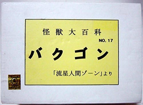 Rainy Day Zone Fighter Monster Encyclopedia No.17 Kowajuu Bakugon unpainted unassembled kit