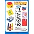 まだある。文具・学校編 改訂版 (今でも買える&ldquo;懐かしの昭和"カタログ)