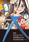 断裁分離のクライムエッジ 第3巻