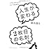 人生が変わる2枚目の名刺~パラレルキャリアという生き方