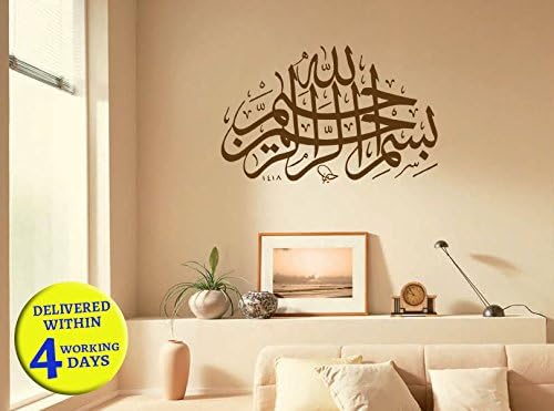 Islamic Calligraphy Wall Art Sticker, Muslim, Khatt, Modern Transfer, Vinyl Size=X-Large 119cm (w) x 57cm (h) | Colour=Wine Red