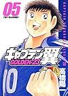 キャプテン翼 GOLDEN-23 第5巻
