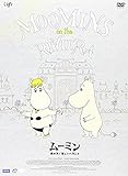劇場版ムーミン 南の海で楽しいバカンス[通常版] [DVD]