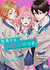 総長さま、溺愛中につき。&nbsp;～最強イケメンと愛され寮生活!?～ ～2巻 （かめ乃、蕾無リリック、*あいら*）