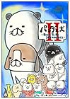 パンダと犬 第2巻