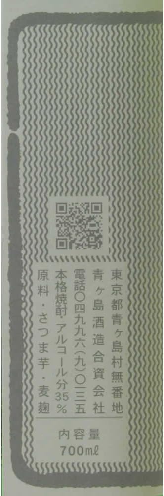 青ヶ島 仙人