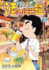 酒のほそ道 酒と肴の歳時記 第59巻