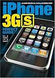 iPhone 3GS PERFECT GUIDE (パーフェクトガイドシリーズ)