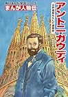 角川まんが学習シリーズ まんが人物伝 アントニ・ガウディ 世界遺産を生んだ建築家