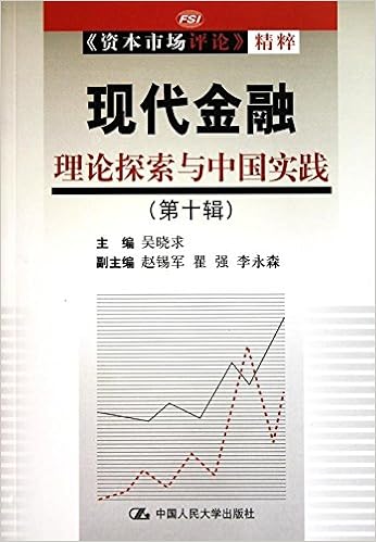 现代金融 理论探索与中国实践第10辑 资本市场评论精粹 吴晓求 9787300124841 Amazon Com Books