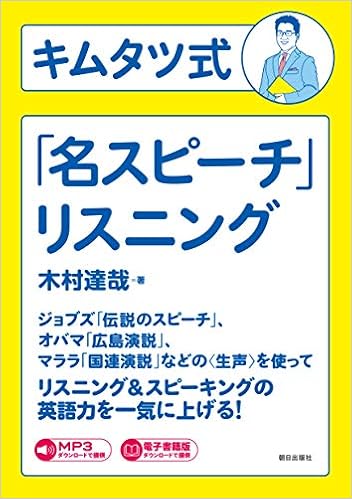 キムタツ式「名スピーチ」リスニング