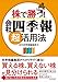 株で勝つ！　会社四季報超活用法