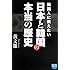 韓国人に教えたい 日本と韓国の本当の歴史 (徳間ポケット)