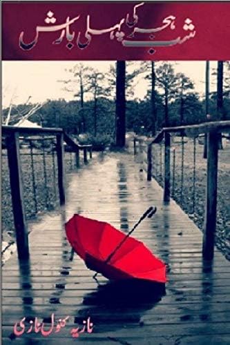 Shab e Hijar Ki Pehli Barish By Nazia Kanwal Nazi