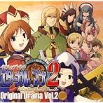 イリスのアトリエ エターナルマナ オリジナルドラマ Vol.2