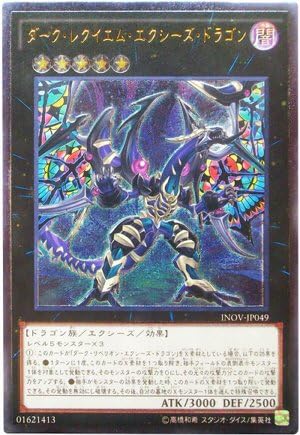Amazon Co Jp 遊戯王 ダーク レクイエム エクシーズ ドラゴン アルティメットレア インベイジョン オブ ヴェノム Inov Jp049 ホビー 通販