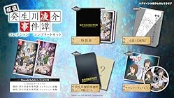 G-MODEアーカイブス＋ 探偵・癸生川凌介事件譚 コレクション コンプリートセット<br><span class="sub">[Amazon.co.jp限定]グッズセット オリジナル卓上カレンダー、オリジナルマスキングテープ 同梱 &amp; [Amazon.co.jp限定]特典 オリジナルステッカー 同梱 &amp; [特典]探偵・癸生川凌介事件譚 オリジナルサウンドトラックCD、小説 探偵・癸生川凌介事件譚、癸生川探偵事務所 手帳、癸生川探偵事務所 スケジュールシール 同梱</span>