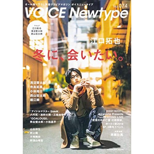 江口拓也 表紙 雑誌 一覧 ファッション雑誌ガイド