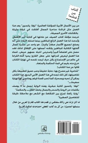 The Summer Book by Tove Jansson,(Arabic Edition): Kitab AL Sayef (Arabic) Paperback – 20 Jan. 2016
