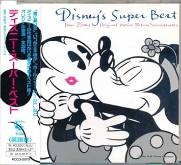 ディズニー スーパー ベスト Amazon Com Music