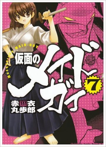 Get Kamen No Maid Guy 7 Kadokawa Comics Dragon Jr Kcj83 7 2008 For Free Wallpaper Kamen No Maid Guy 7 Kadokawa Comics Dragon Jr Kcj83 7 2008 For iPhone