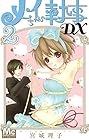 メイちゃんの執事DX 第2巻