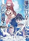 落第賢者の学院無双～二度目の転生、Sランクチート魔術師冒険録～ 第2巻