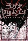 ラグナクリムゾン 第5巻