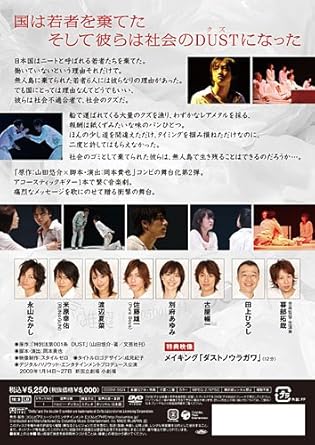 Amazon Co Jp 舞台版 Dust Dvd Dvd ブルーレイ 永山たかし 山田悠介 岡本貴也 演劇