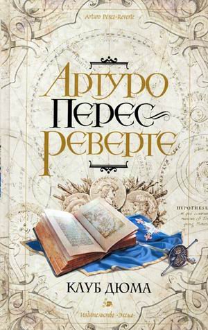 El club Dumas o la sombra de Richelieu / Klub Dyuma, ili Ten Rishele (In Russian)