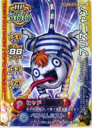 Amazon ドラゴンクエストモンスターバトルロード プリズニャン M043g 特典付 希少カード画像 ギフト 300 トレカ 通販