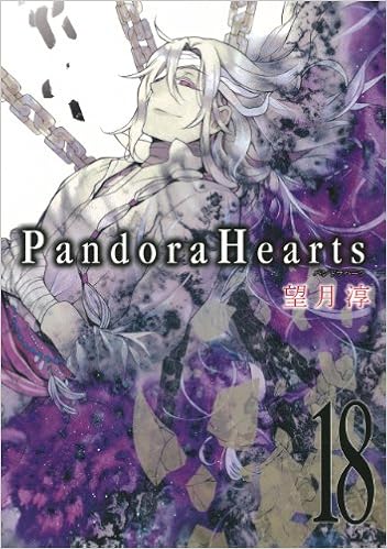 Pandorahearts 18 Gファンタジーコミックス 望月 淳 本 通販 Amazon