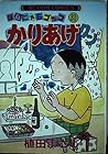 かりあげクン 第31巻