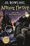 Image de Harry Potter and the Philosopher's Stone Ancient Greek (English and Ancient Greek Edition)
