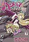 続ハーメルンのバイオリン弾き 第7巻