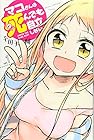 マコさんは死んでも自立しない 全5巻 （千田大輔）