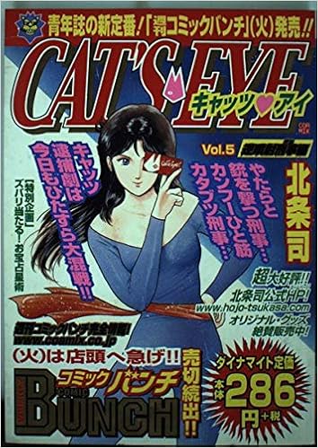 キャッツ アイ 5 逆噴射刑事編 Bunch World 北条 司 本 通販 Amazon キャッツ アイ 5 逆噴射刑事編 Bunch World 北条 司 本 通販 Amazon