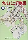 カルバニア物語 第6巻