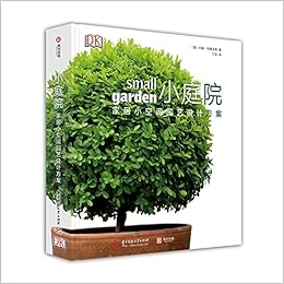小庭院 家居小空间园艺设计方案 精 英 约翰 布鲁克斯 Amazon Com Books