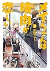 メイちゃんは焼肉が恋しい 第2巻