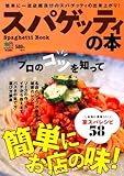 スパゲッティの本