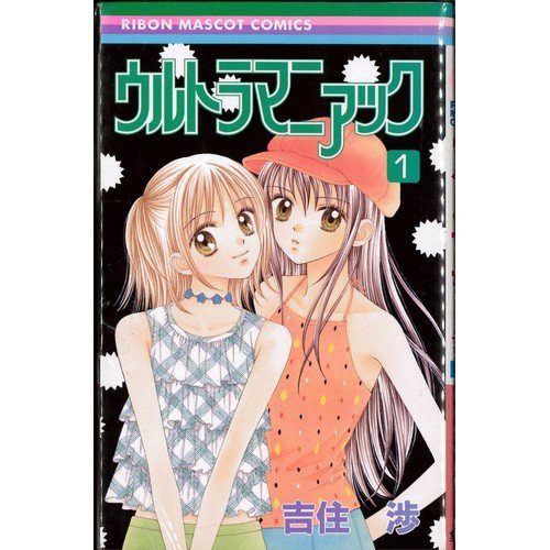 ウルトラマニアック コミック 全5巻完結セット りぼんマスコットコミックス 本 通販 Amazon